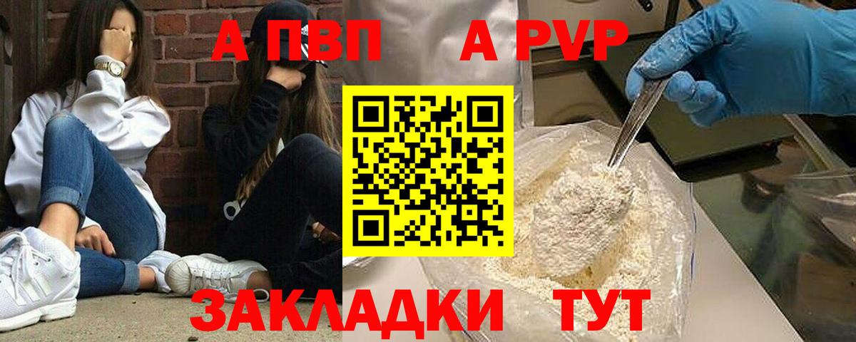 APVP Соль  Alpha-PVP Соль  Вход с VPN  Чапаевск 