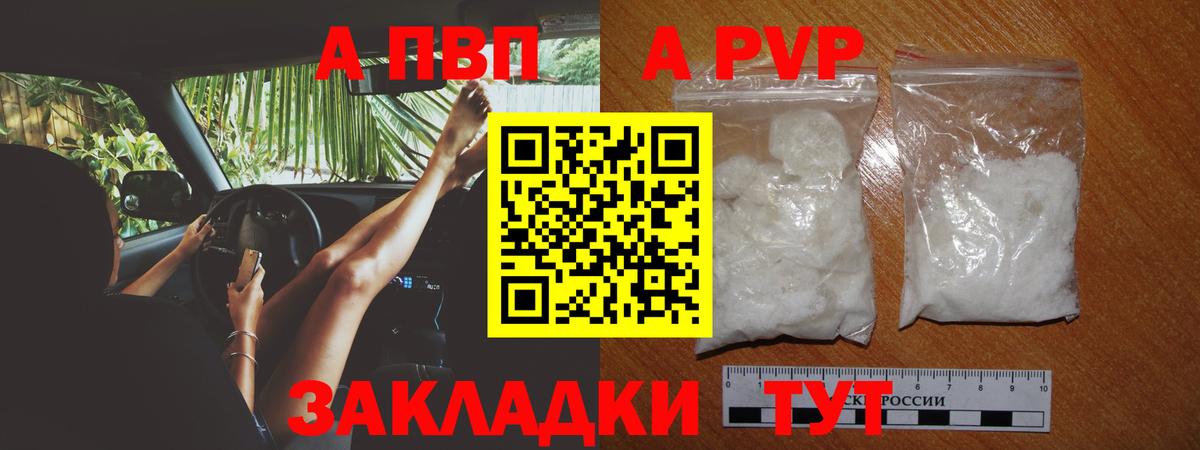 А ПВП кристаллы  Alpha-PVP Соль  Чапаевск  Alpha-PVP СК 