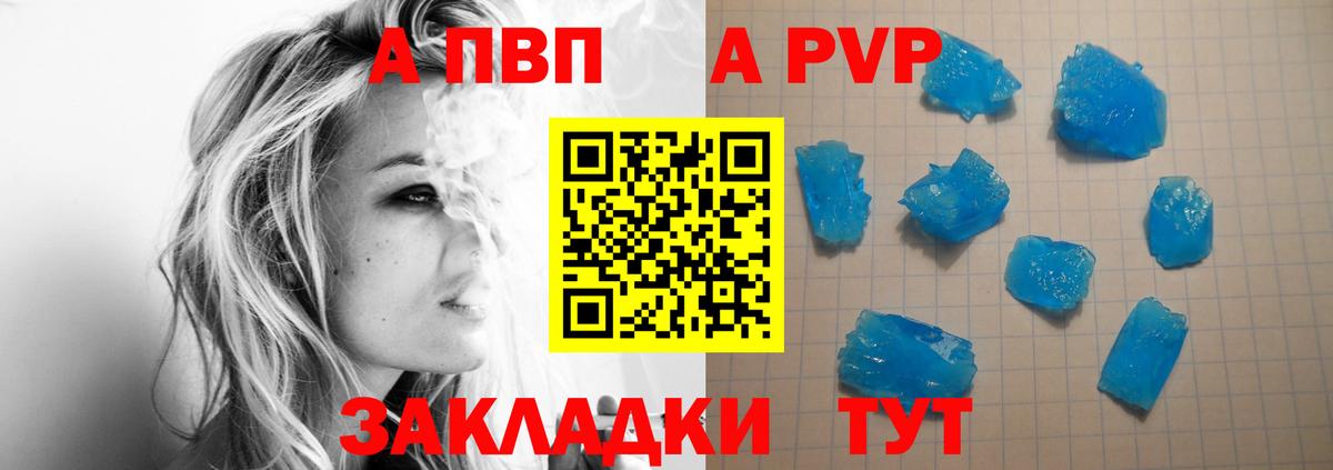 A-PVP кристаллы Чапаевск