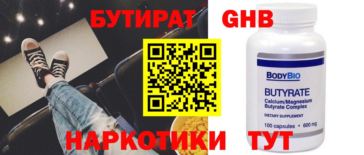 Бутират жидкий экстази Чапаевск