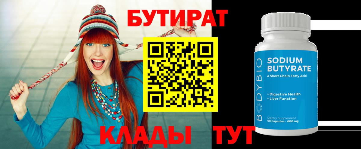 БУТИРАТ жидкий экстази Чапаевск
