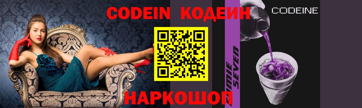 Codein Purple Drank Чапаевск