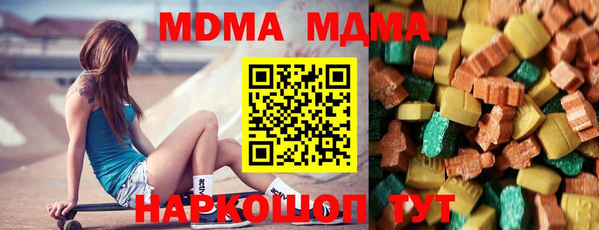 МДМА  Вход с VPN  Чапаевск  МДМА молли 