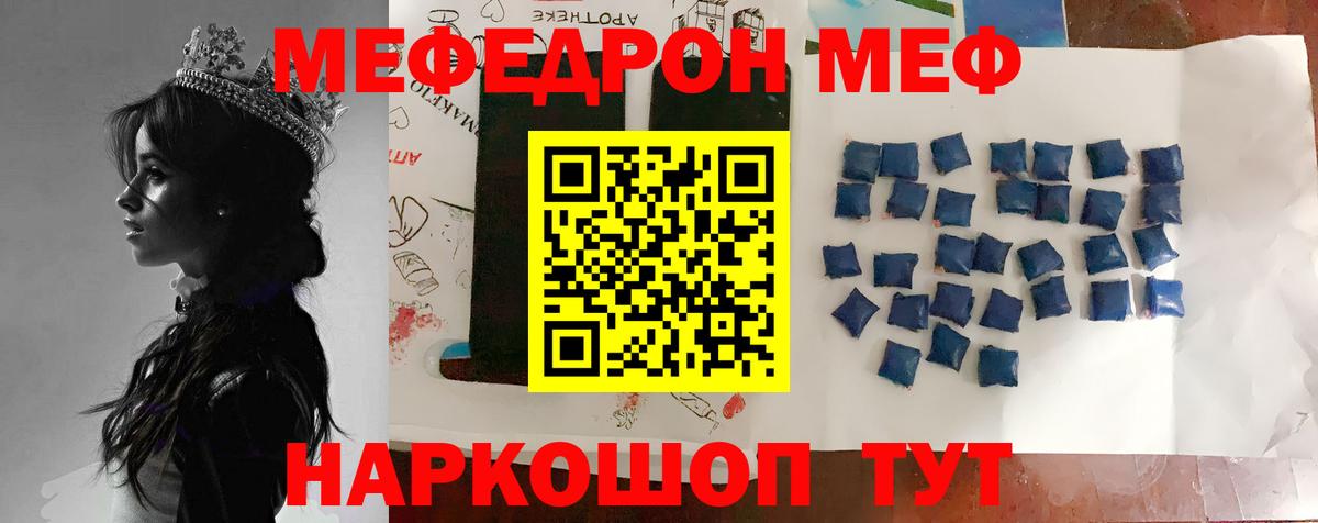 МЯУ-МЯУ mephedrone  Вход с VPN  Мефедрон  Чапаевск 