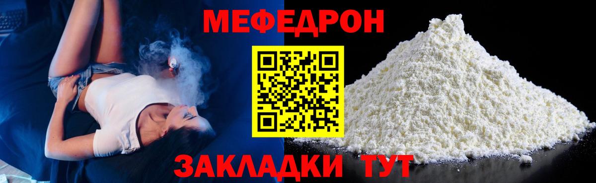 Мефедрон кристаллы Чапаевск