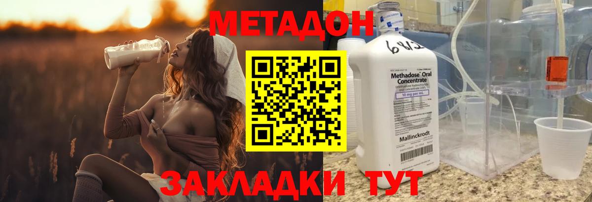 МЕТАДОН methadone Чапаевск