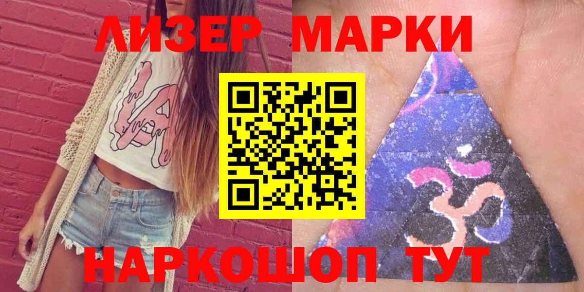 Марки 25I-NBOMe 1500мкг Чапаевск